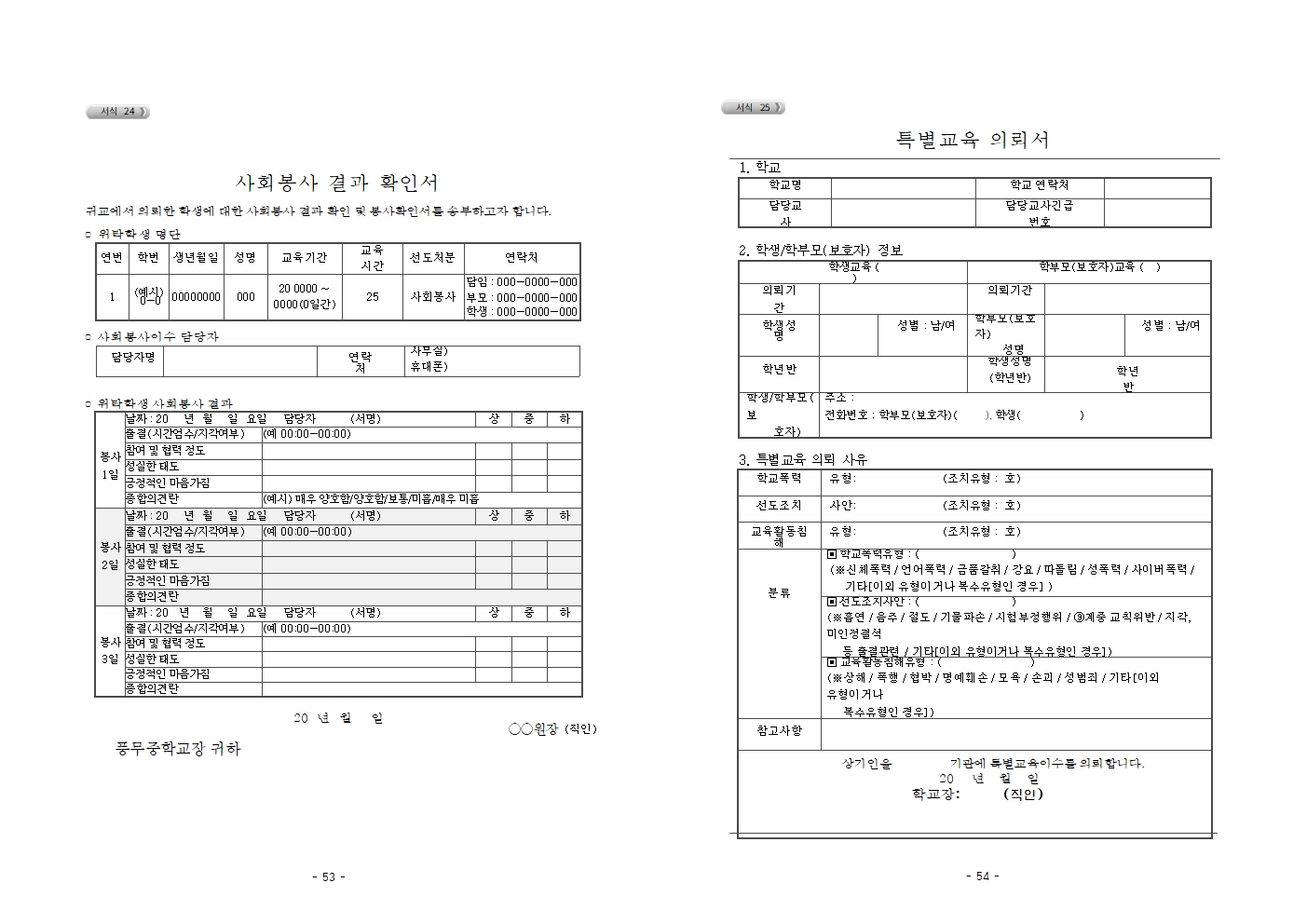 2026학년도 풍무중학교 학생생활규정(2026. 7 .8. 개정)(최종)027.jpg