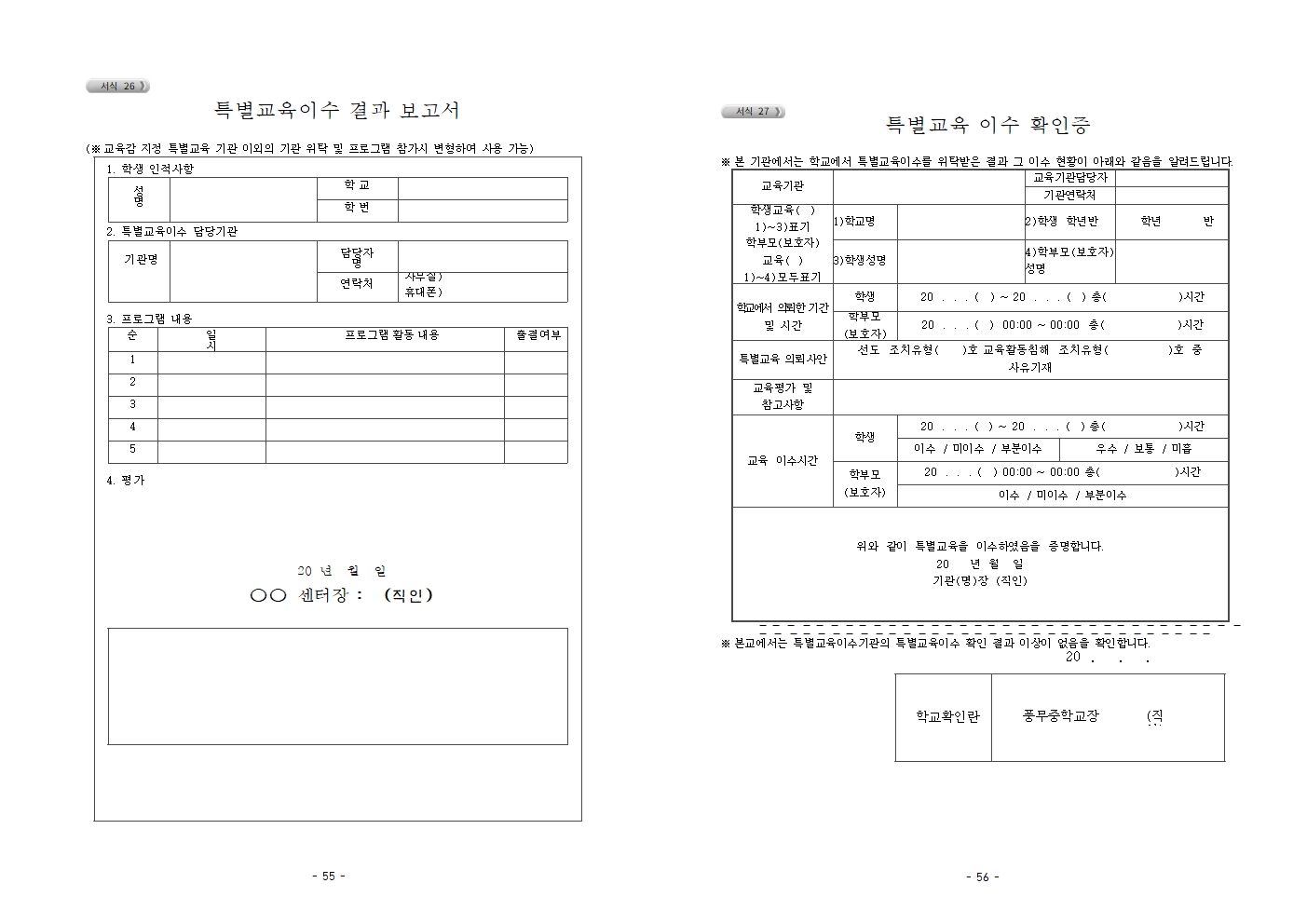 2026학년도 풍무중학교 학생생활규정(2026. 7 .8. 개정)(최종)028.jpg