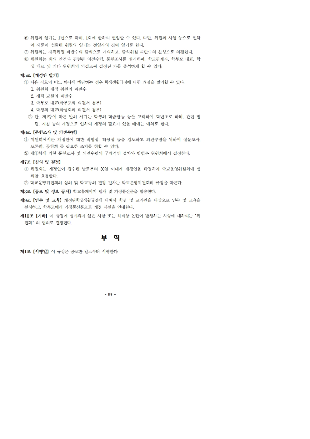 2026학년도 풍무중학교 학생생활규정(2026. 7 .8. 개정)(최종)030