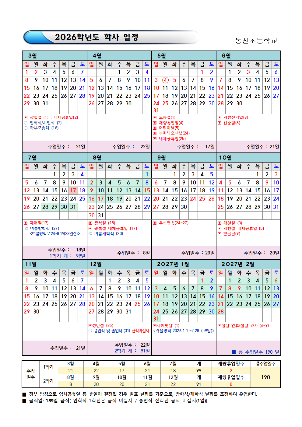 학사일정(2026)001