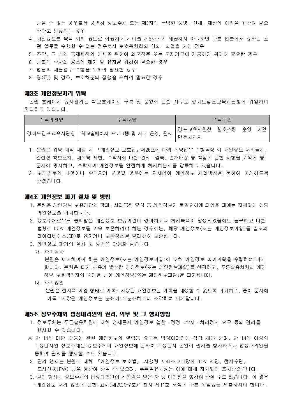 개인정보처리방침_푸른솔(2026.09.01.)002