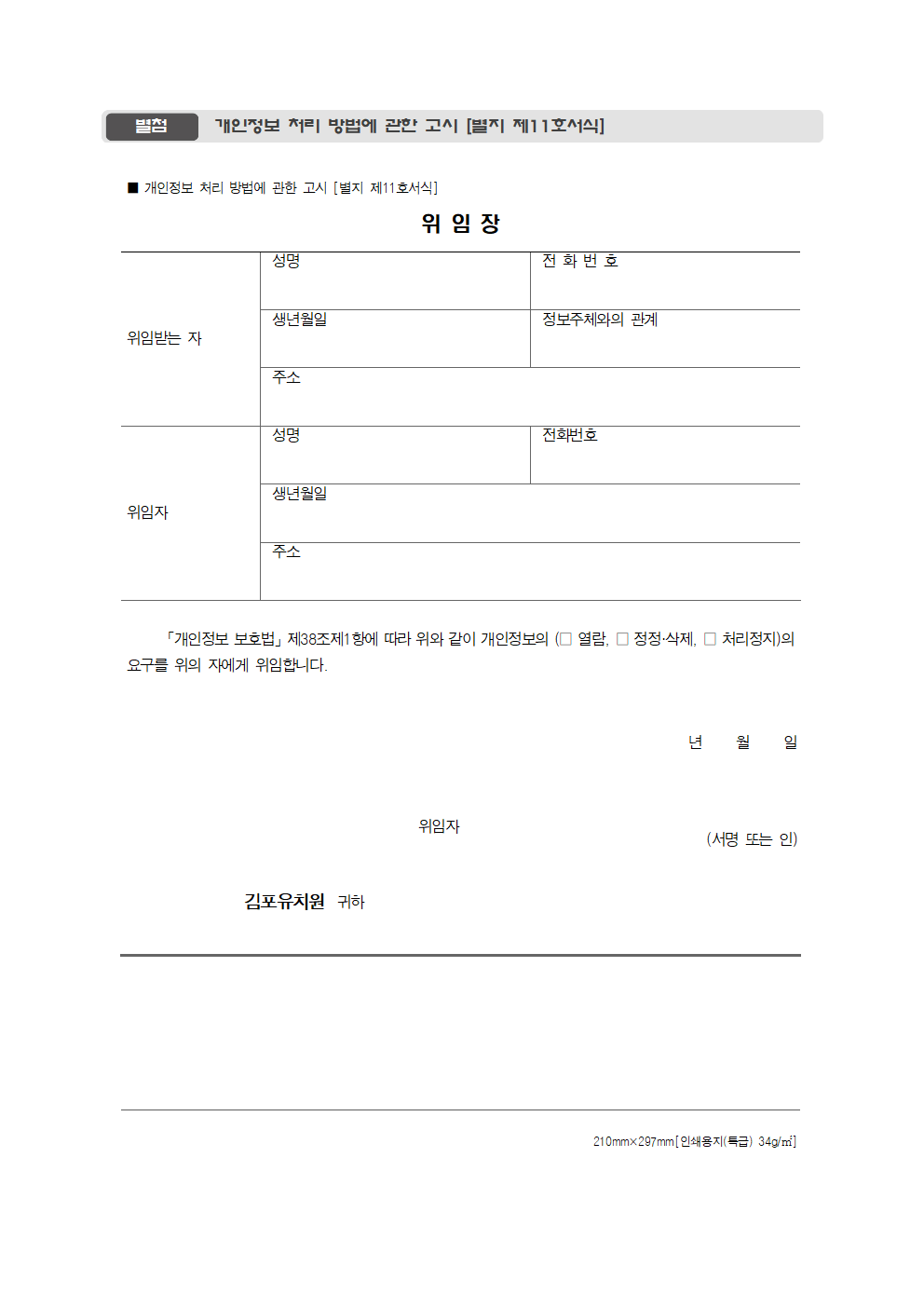 김포유치원 개인정보 처리방침(250901 개정)008