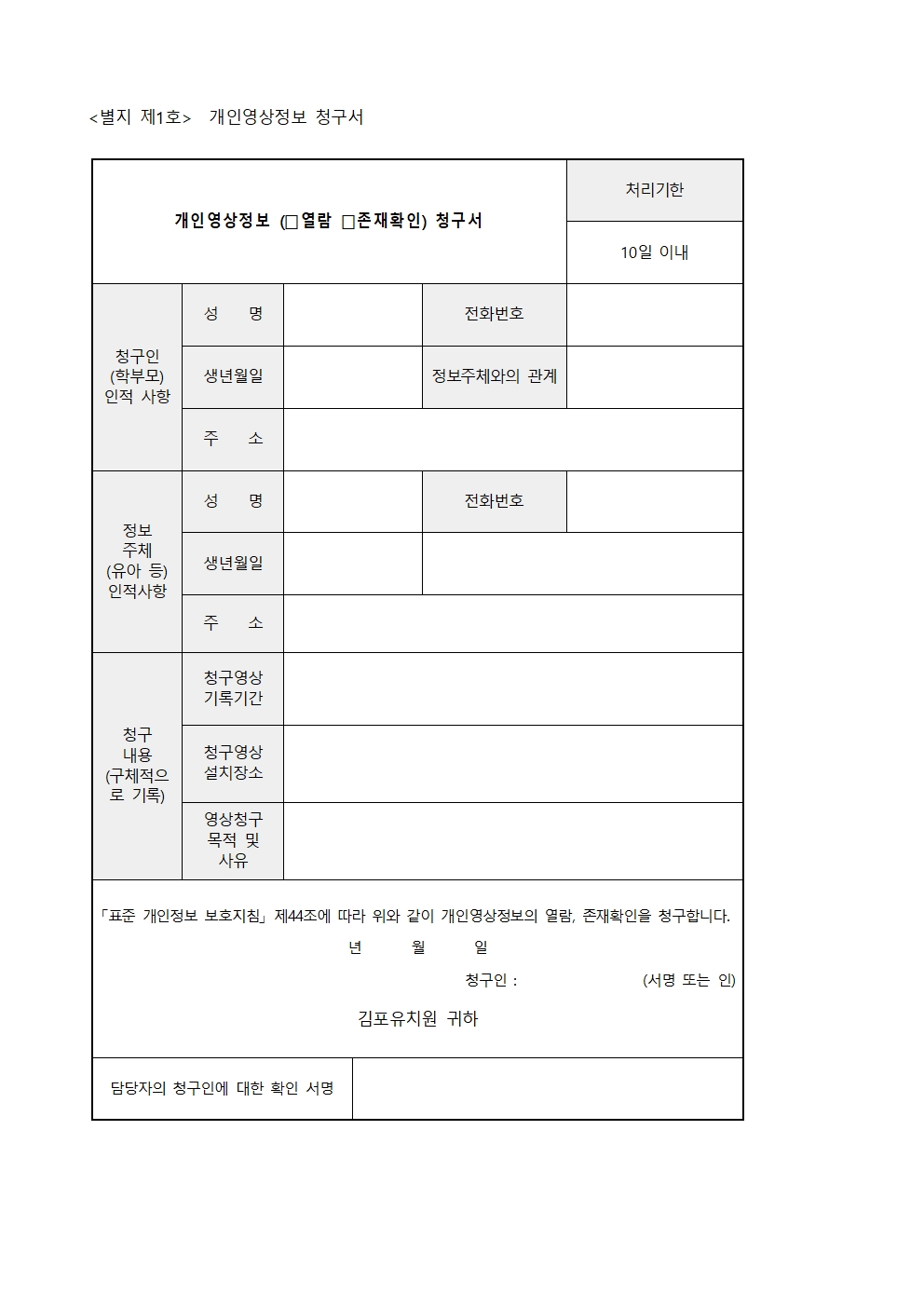 김포유치원 고정형 영상정보처리기기 운영관리 방침(260901)003