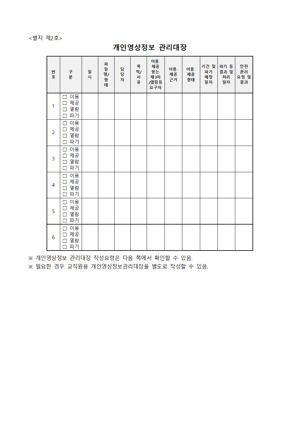 김포유치원 고정형 영상정보처리기기 운영관리 방침(260901)004