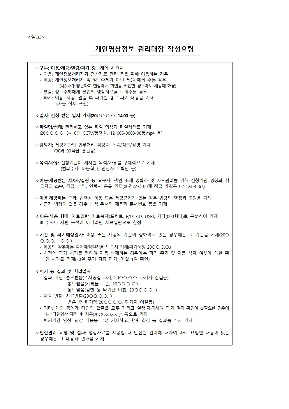 김포유치원 고정형 영상정보처리기기 운영관리 방침(260901)005