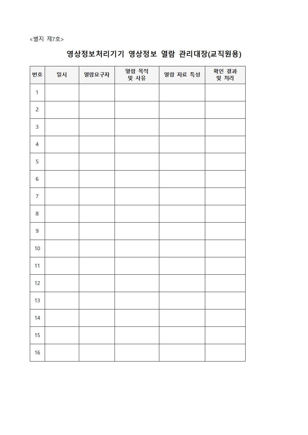 김포유치원 고정형 영상정보처리기기 운영관리 방침(260901)006