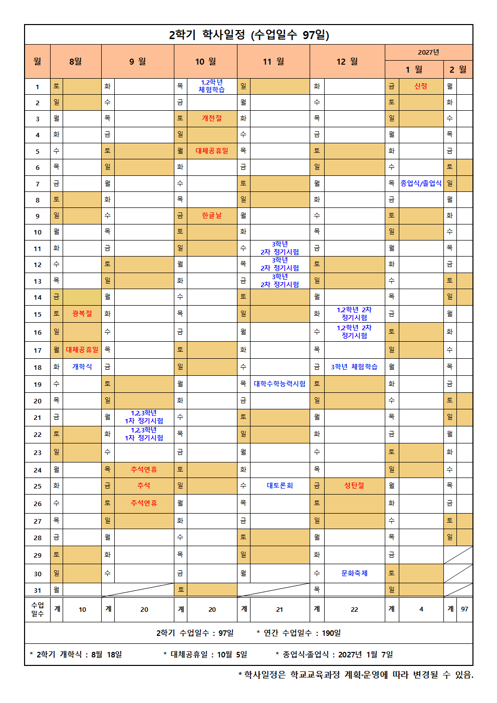 2026학년도 나래중학교 학사일정(9.8.)1002