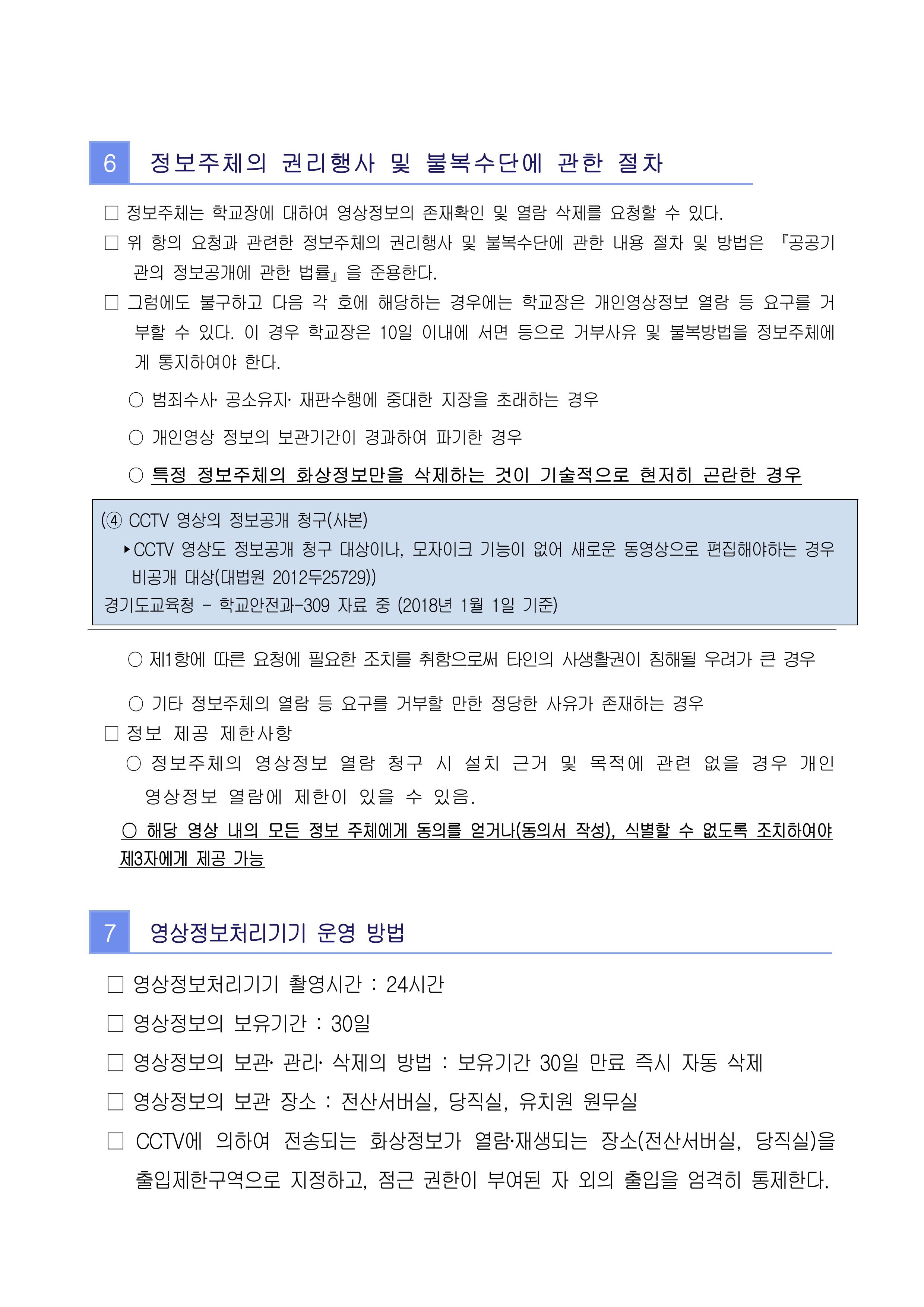 2026학년도 영상처리기기 설치 운영 계획(수정)-이미지-1