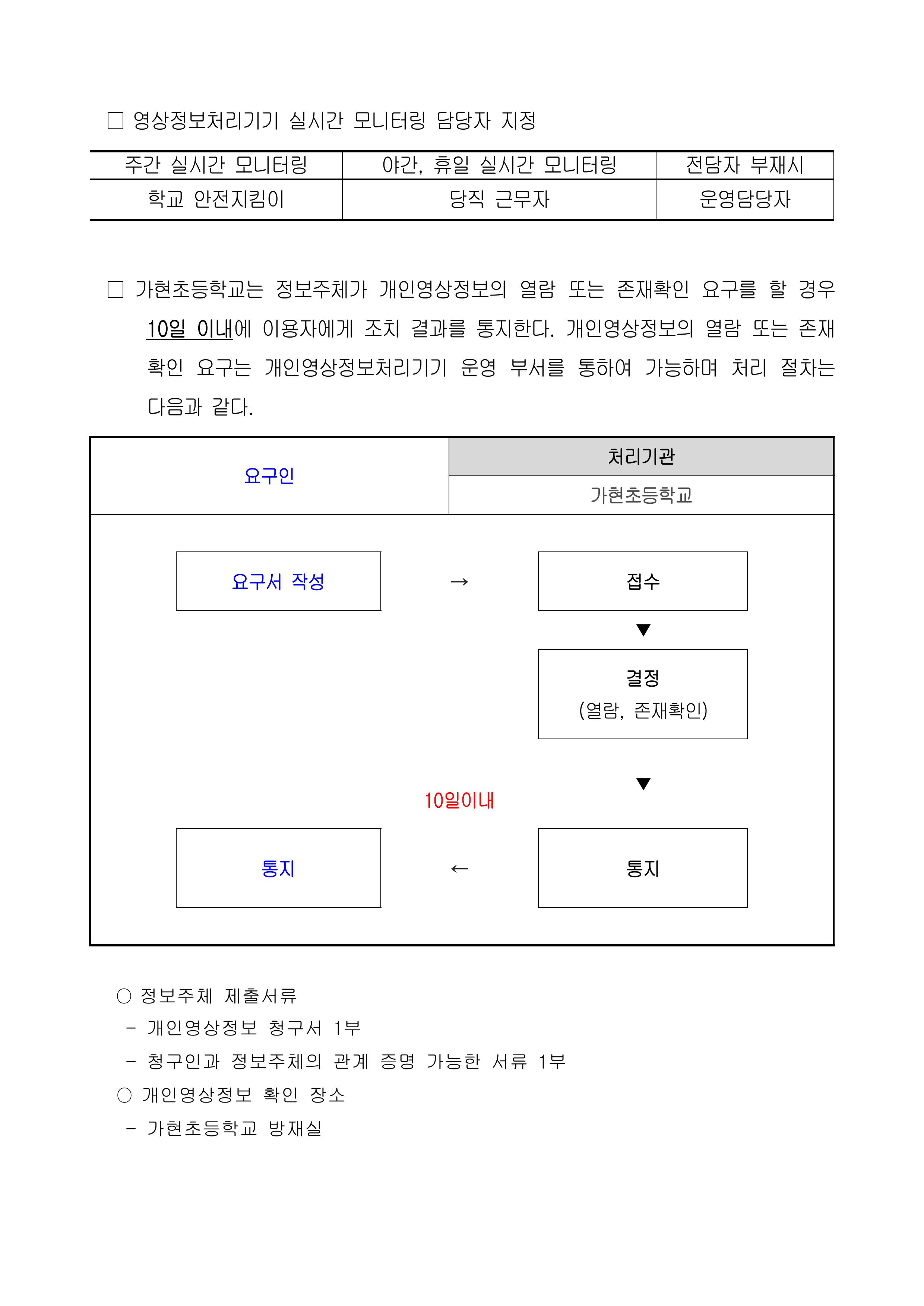 2026학년도 영상처리기기 설치 운영 계획(수정)-이미지-2