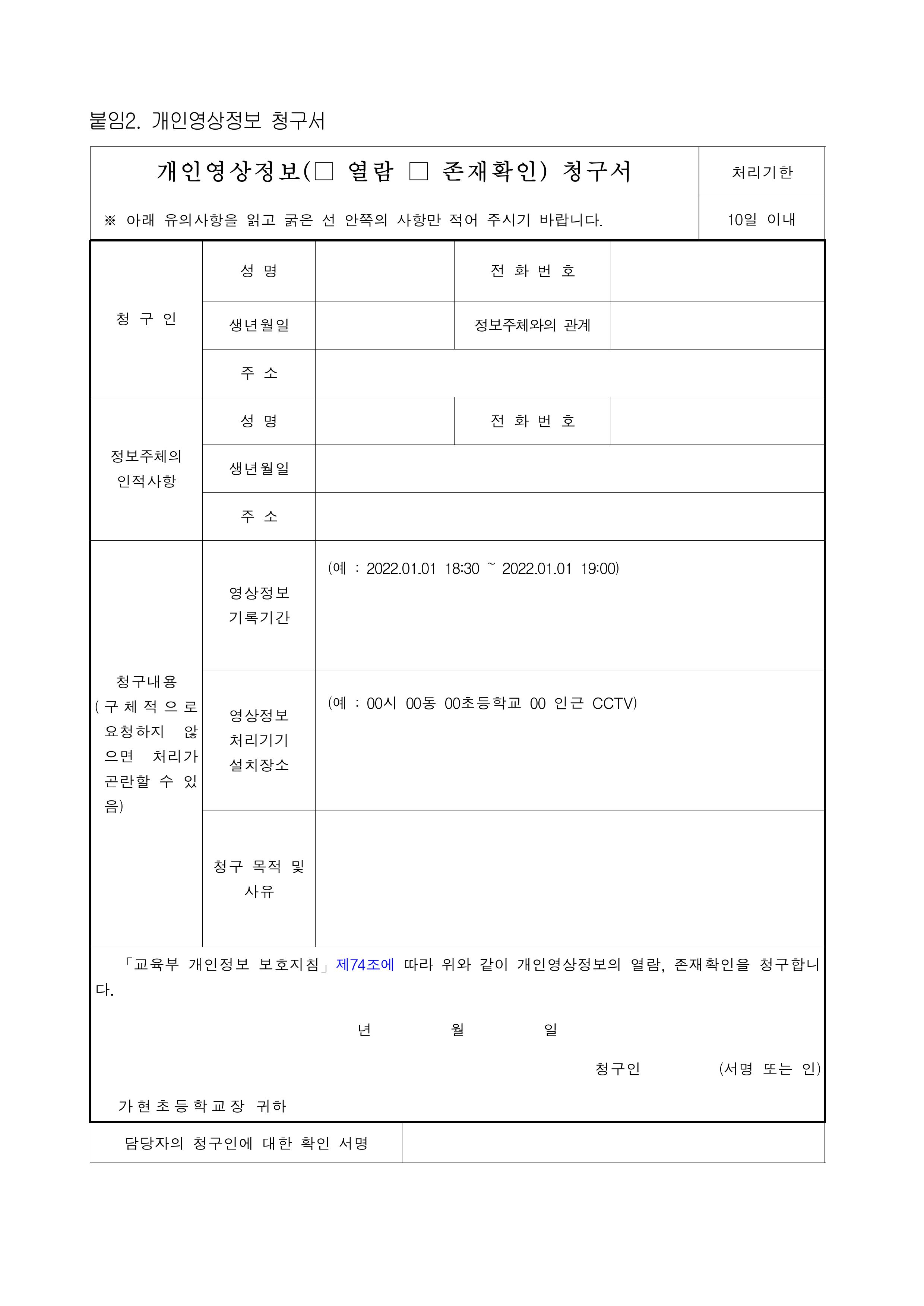 2026학년도 영상처리기기 설치 운영 계획(수정)-이미지-4