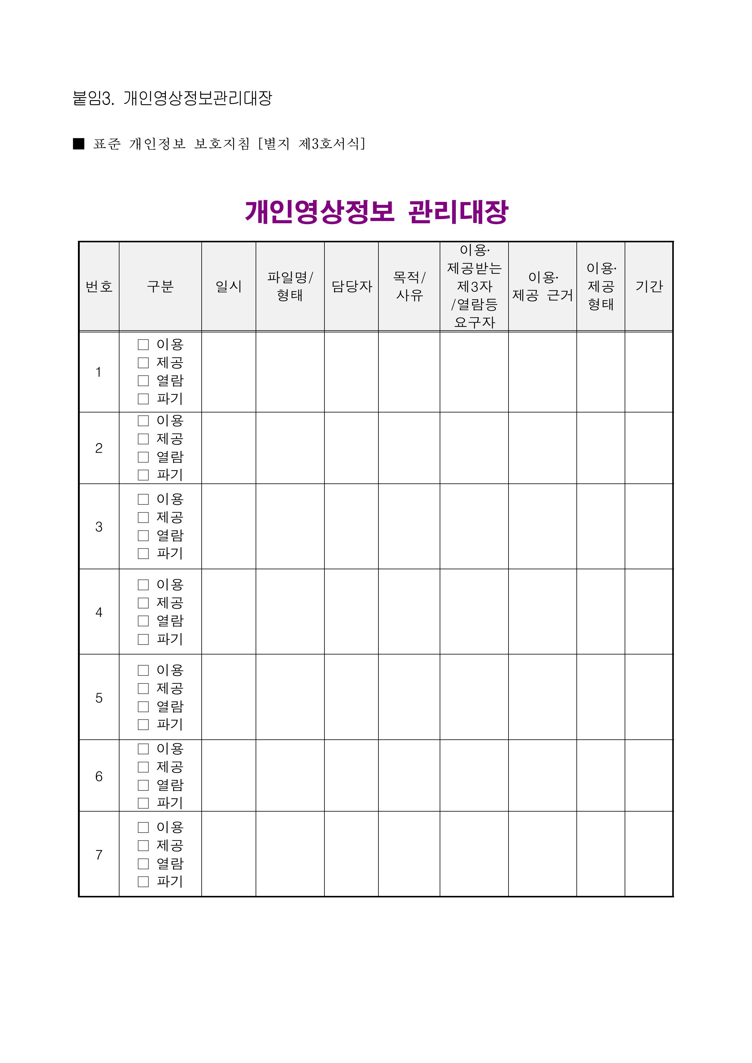 2026학년도 영상처리기기 설치 운영 계획(수정)-이미지-5