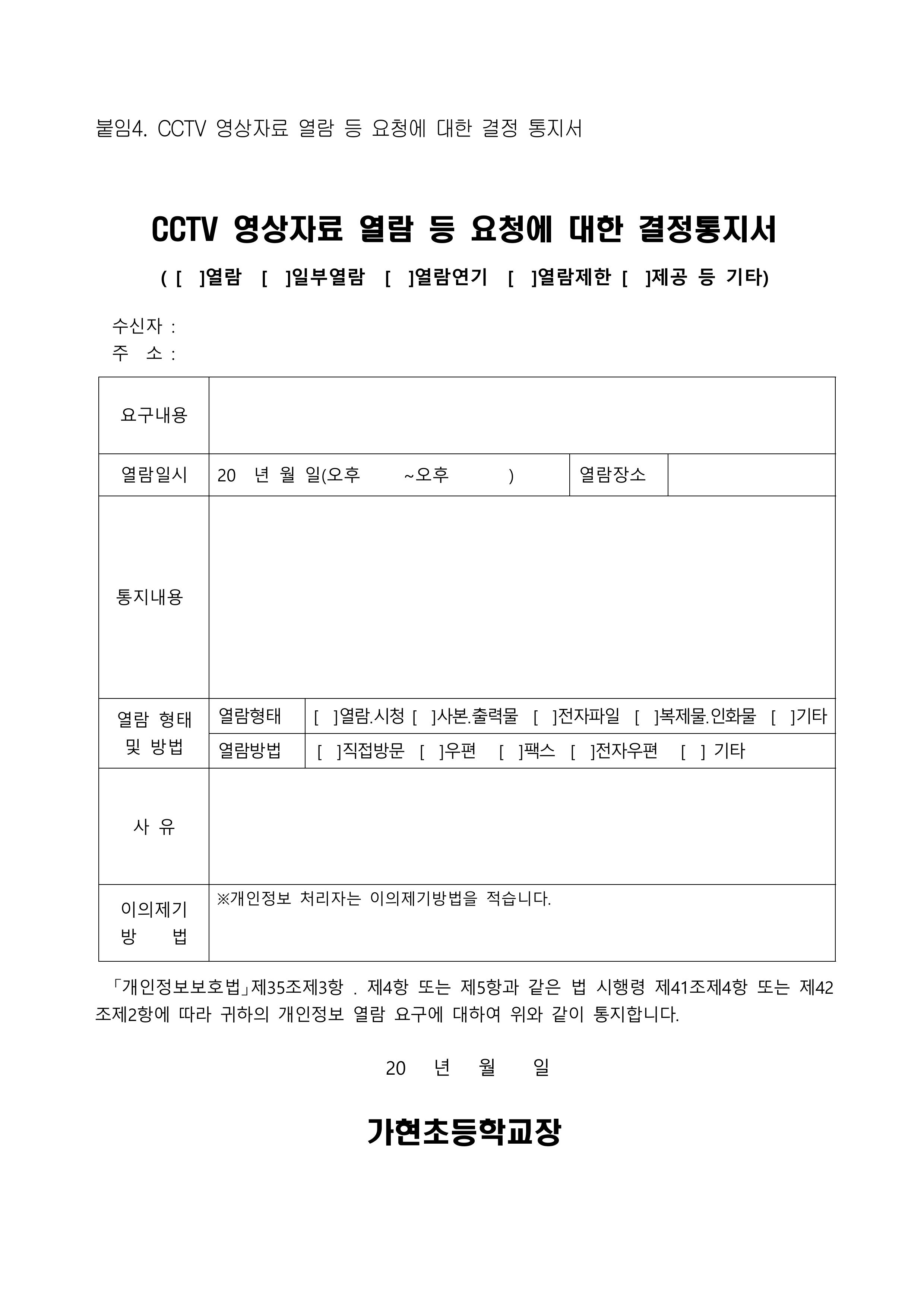 2026학년도 영상처리기기 설치 운영 계획(수정)-이미지-6
