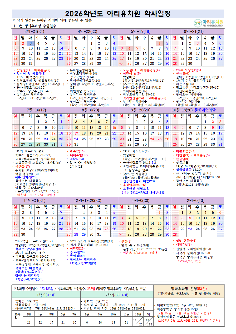 2026학년도 아리유치원 2학기 학사일정 변경001