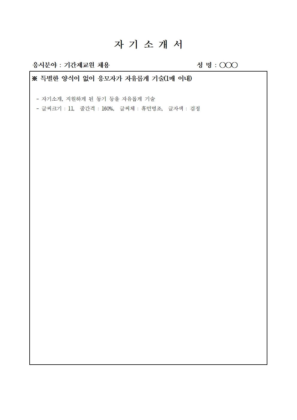 2026학년도 2학기 계약제교원(5학년 시간강사)_채용_공고문005