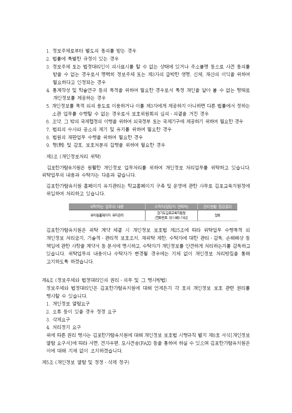 2026 김포한가람유치원 개인정보 처리방침(수정)002.jpg