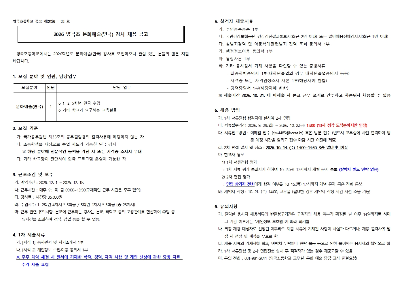 문화예술(연극) 강사 채용 공고001.jpg