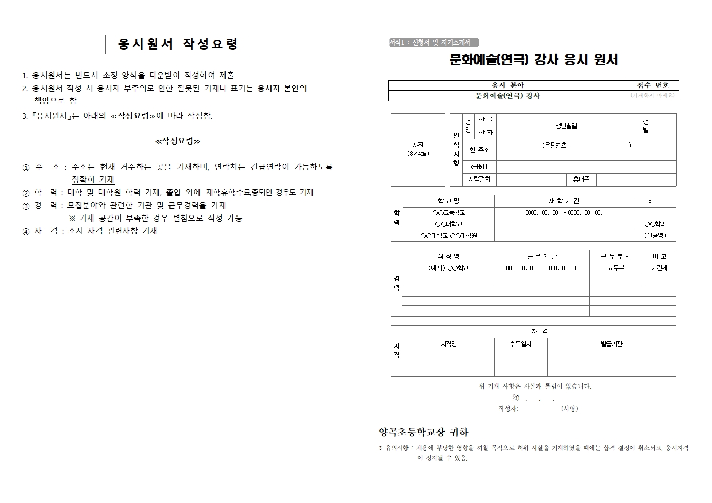문화예술(연극) 강사 채용 공고002.jpg