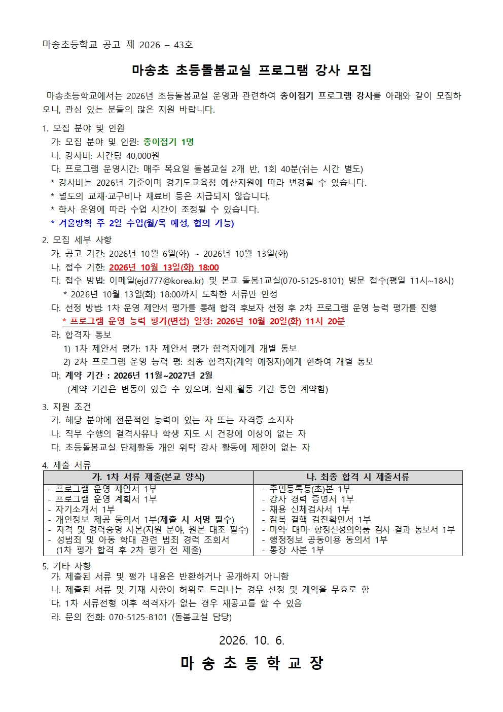 공고문-종이접기001