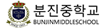 분진중학교