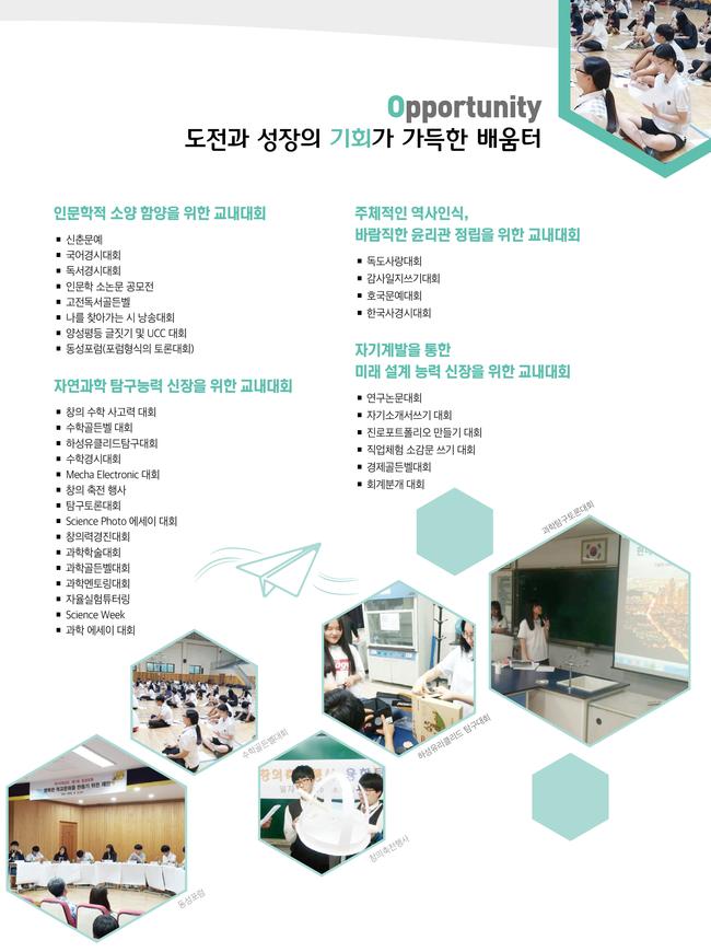 꿈/미래/행복 특색활동 중 O(Opportunity) 이미지