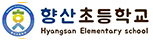 향산초등학교