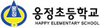 옹정초등학교
