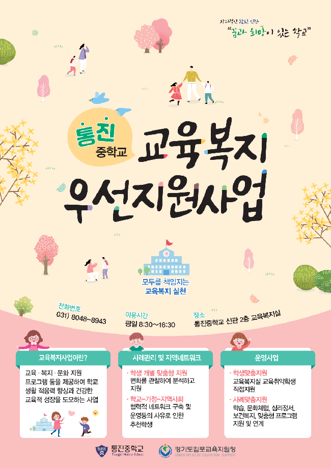 교육복지 사업소개