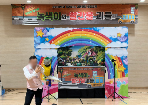 교통안전 인형극 관람