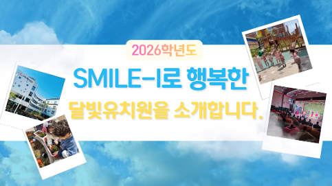 2025 달빛유치원 홍보영상