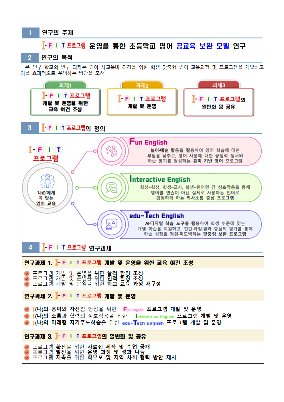  연구개요