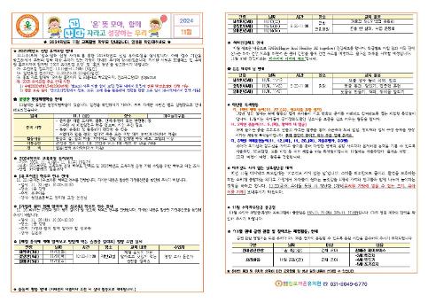 2024 교육달력(11월)