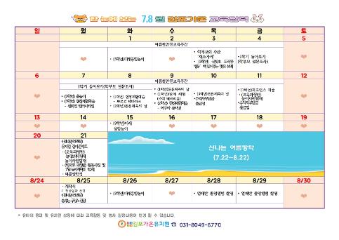 2025학년도 7.8월 교육달력