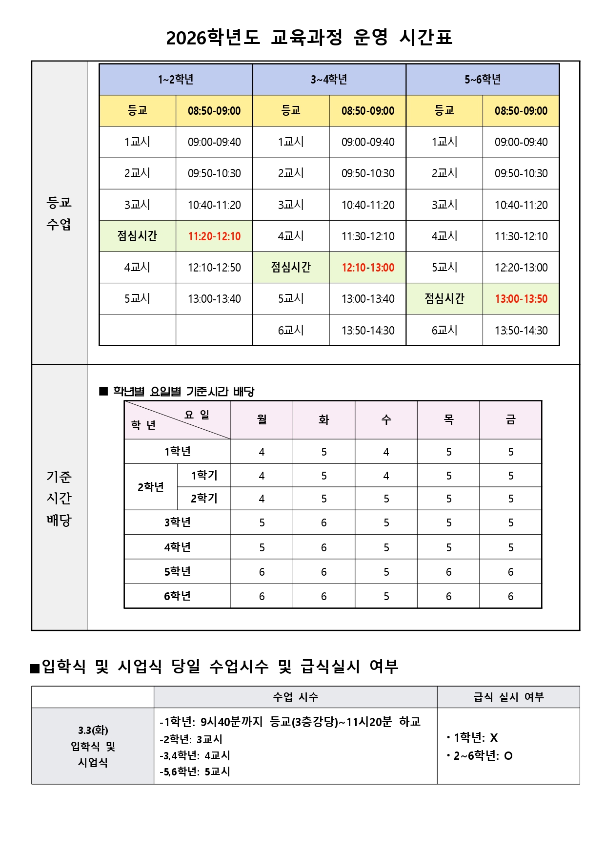 학교시정표 이미지