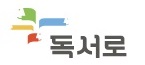 독서로1.jpg