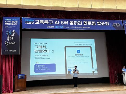 2026년 AI.SW 동아리 멘토링 발표회