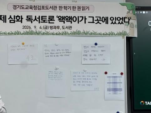 한 학기 한 권 읽기 독서 토론