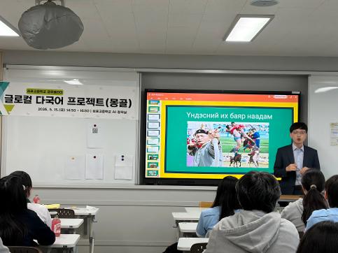 2026 글로벌리더 프로그램 - 다국어 글로컬 프로젝트(찾아가는 언어 문화 특강 - 몽골)