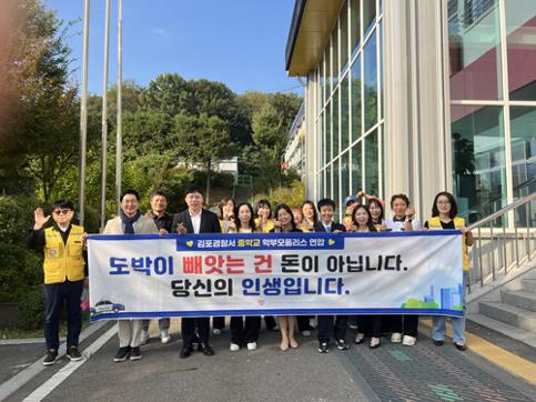 [경인열린신문] 김포중학교, 학부모폴리스 연합과 함께하는 등굣길 학교폭력 예방 캠페인 실시