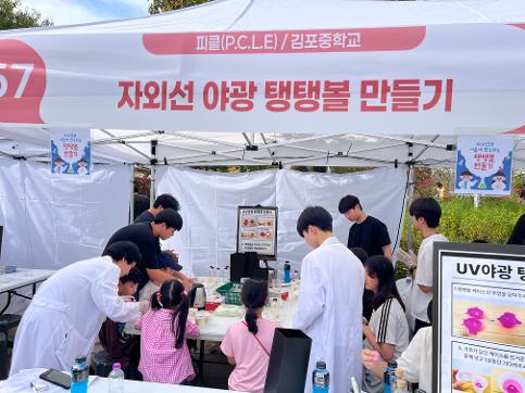 2026 김포 학생 융합체험한마당 (과학동아리)