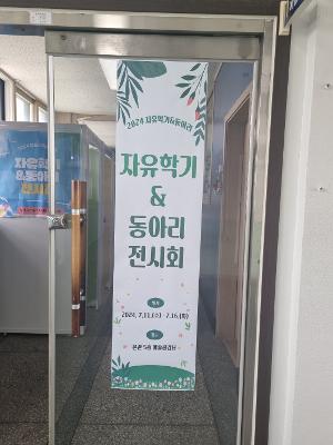 2024 자유학기 및 동아리전시회-1