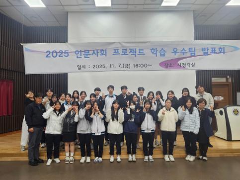 2025학년도 1,2학년 인문사회계열 프로젝트학습 우수팀 발표회