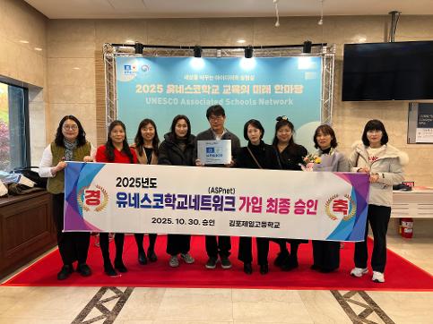 유네스코 학교  최종 승인 기념 