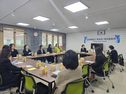 2025학년도 상반기 학부모 대의원회의