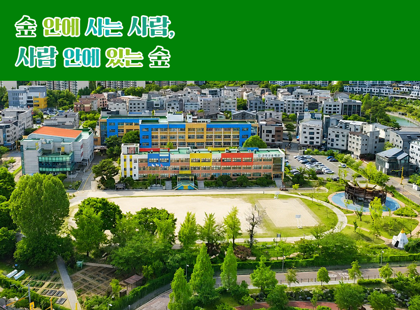 숲 안에 사는 사람, 사람 안에 있는 숲