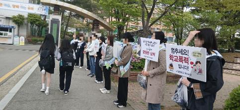 학부모회 주관 학교폭력예방캠페인