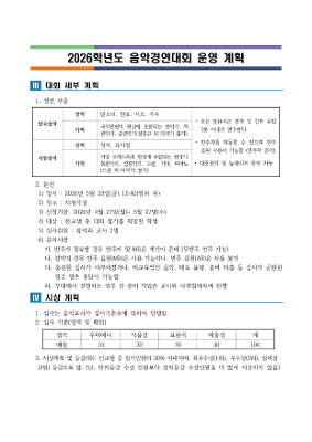 2026학년도 음악경연대회