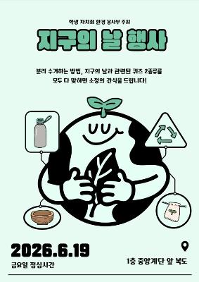 6.19 지구의 날 캠페인