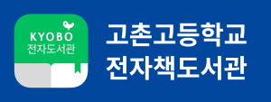 고촌고 배너 (1).png
