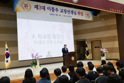 교장선생님 취임식(2026.9.1)