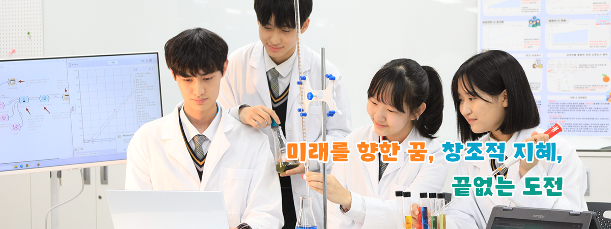 나를 찾고 더불어 배우며 함께 새로워지는 행복한 미래학교
